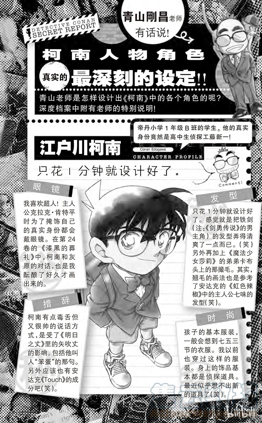 名侦探柯南 附录 名侦探柯南的 Secret Report 第3页
