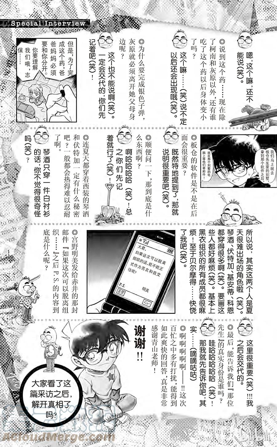 名侦探柯南 附录 名侦探柯南的 Secret Report 第13页