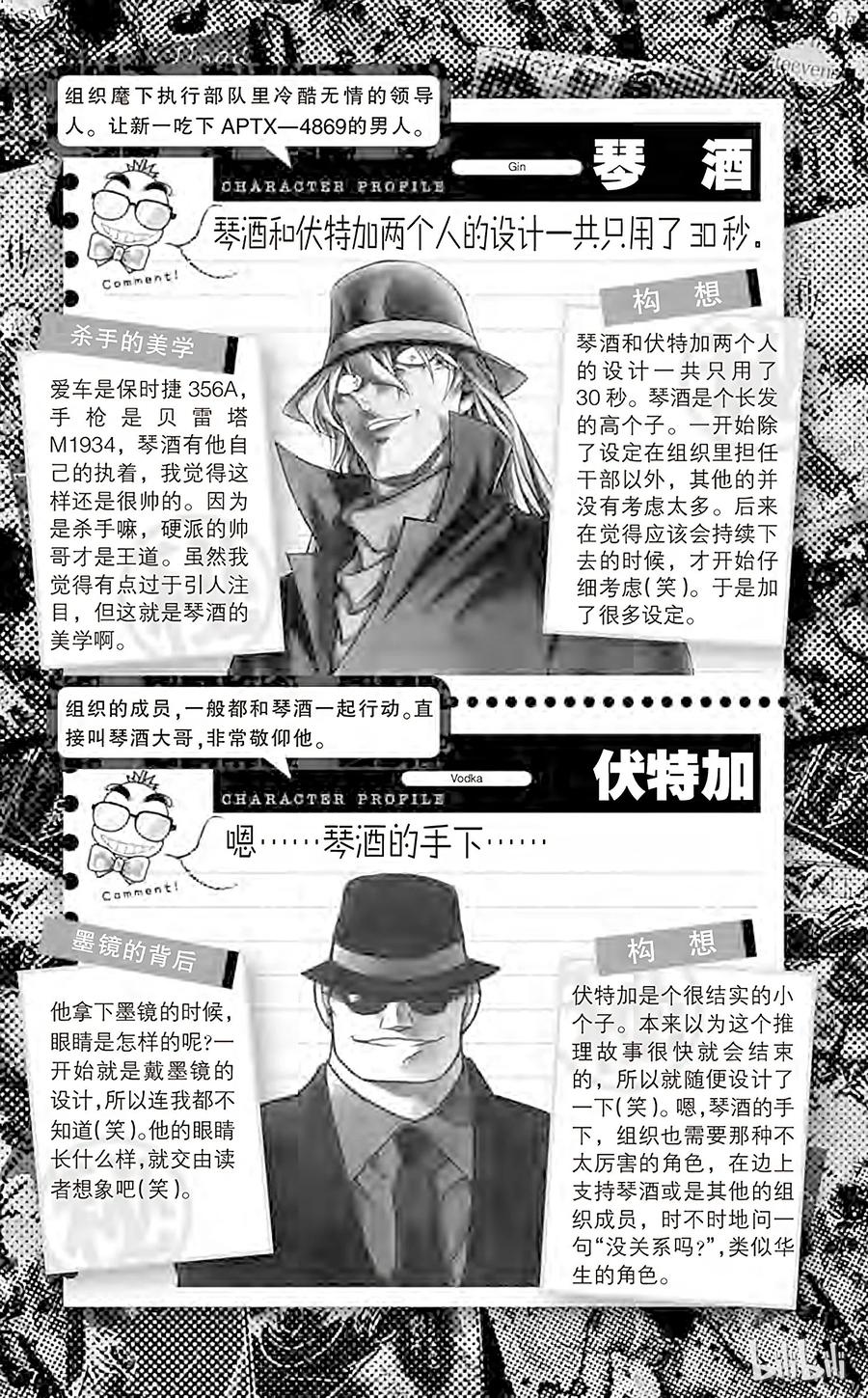 名侦探柯南 附录 名侦探柯南的 Secret Report 第8页