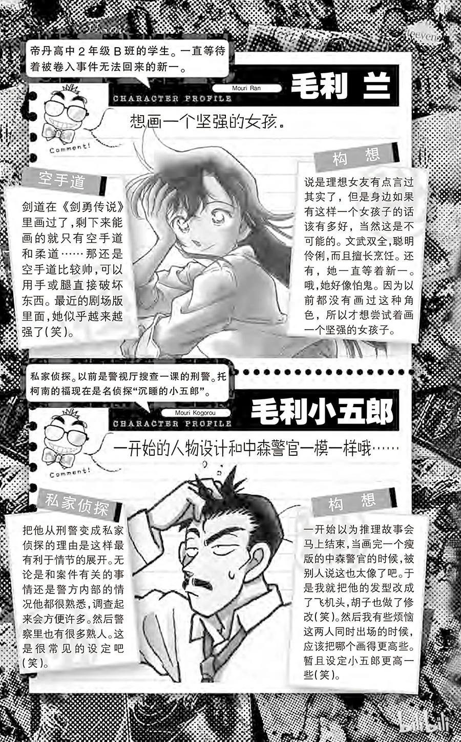 名侦探柯南 附录 名侦探柯南的 Secret Report 第4页