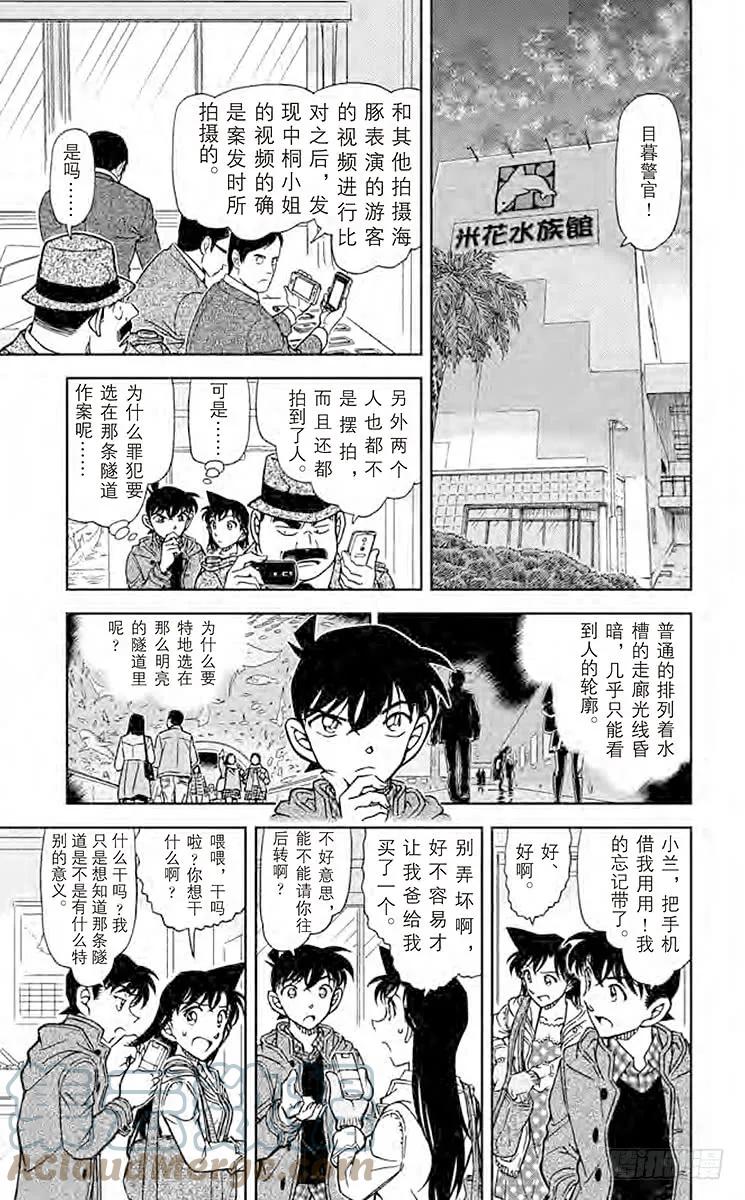 名侦探柯南 883 绯色的侦探 第21页