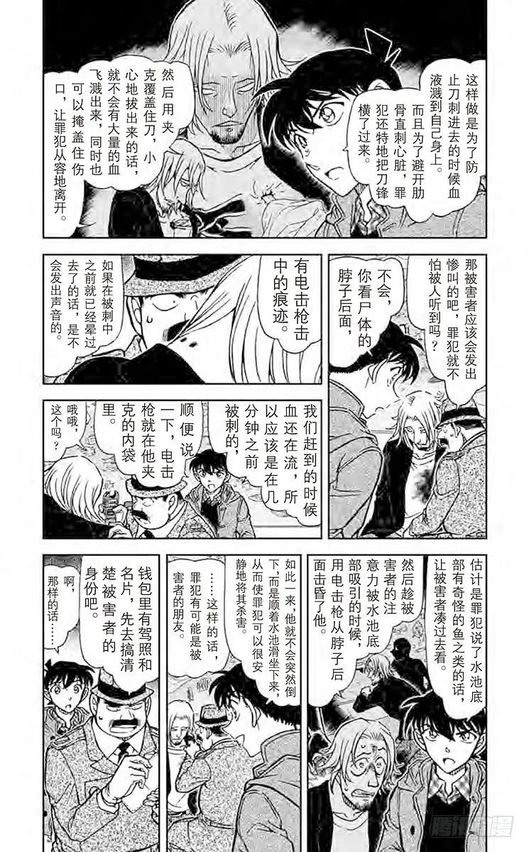 名侦探柯南 883 绯色的侦探 第10页