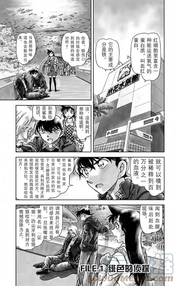 名侦探柯南 883 绯色的侦探 第5页