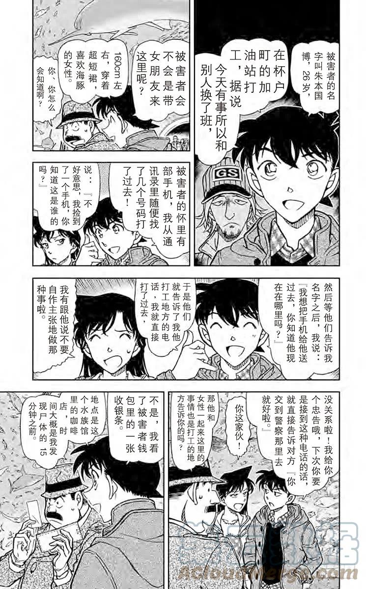 名侦探柯南 883 绯色的侦探 第11页