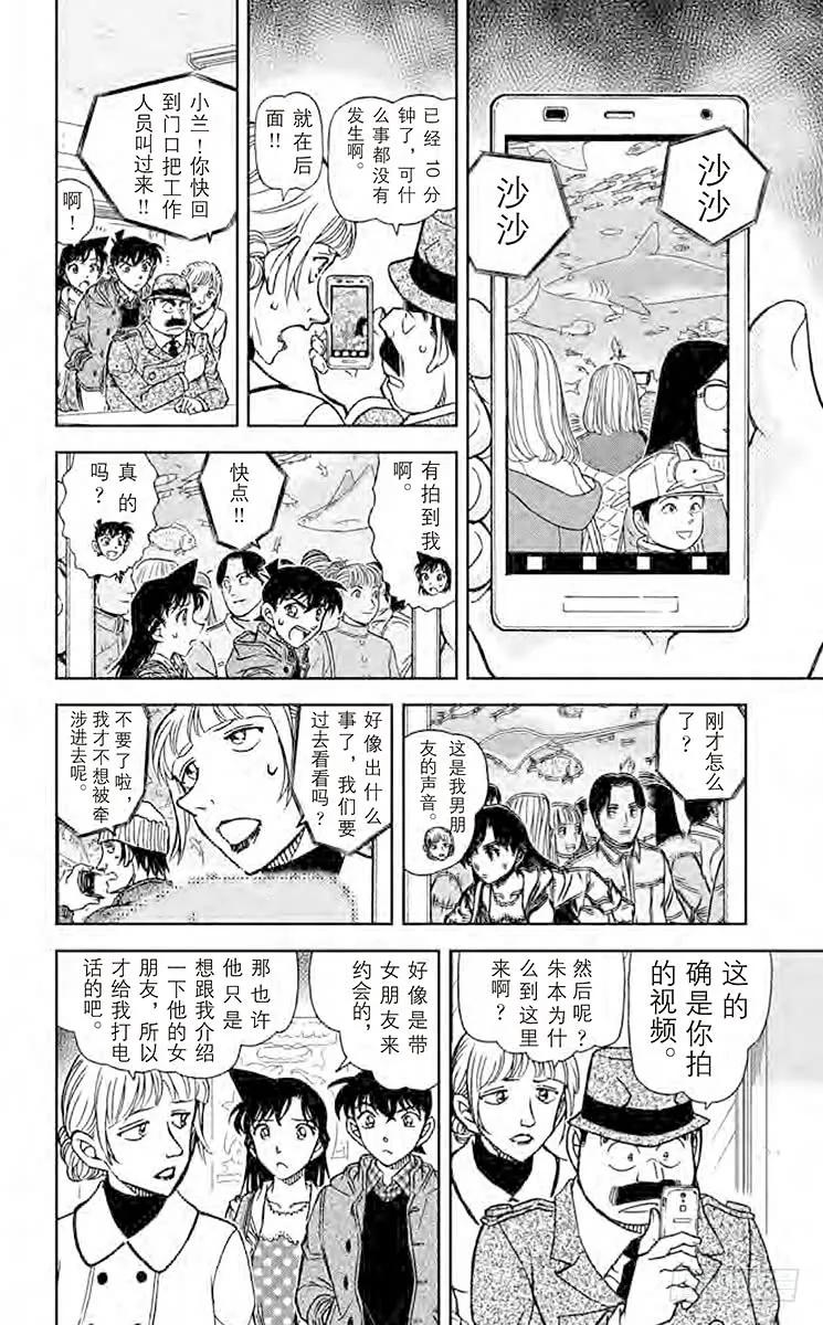 名侦探柯南 883 绯色的侦探 第18页