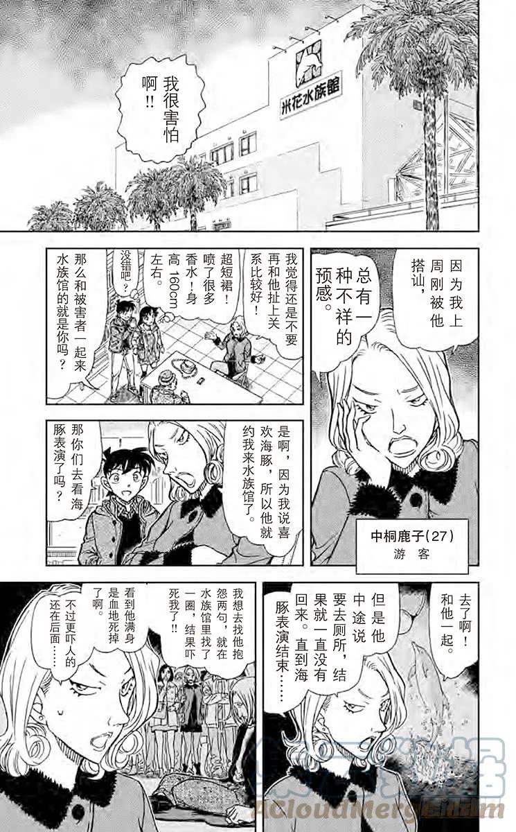 名侦探柯南 883 绯色的侦探 第15页