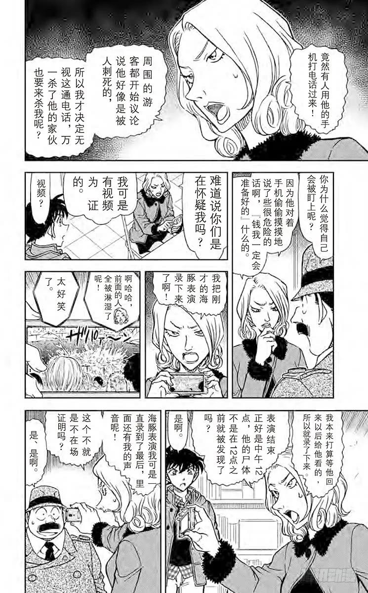 名侦探柯南 883 绯色的侦探 第16页