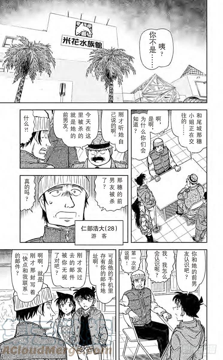 名侦探柯南 883 绯色的侦探 第19页