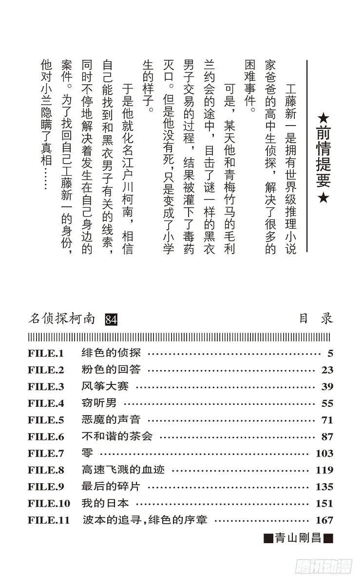 名侦探柯南 883 绯色的侦探 第4页