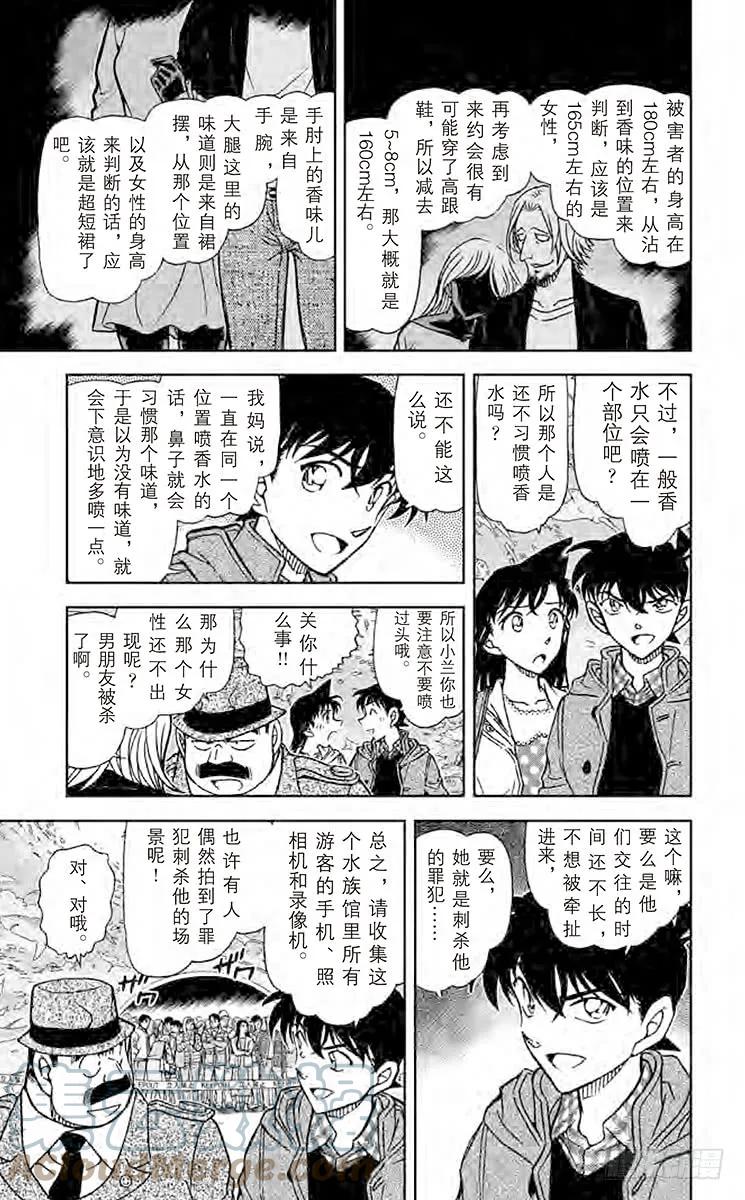 名侦探柯南 883 绯色的侦探 第13页
