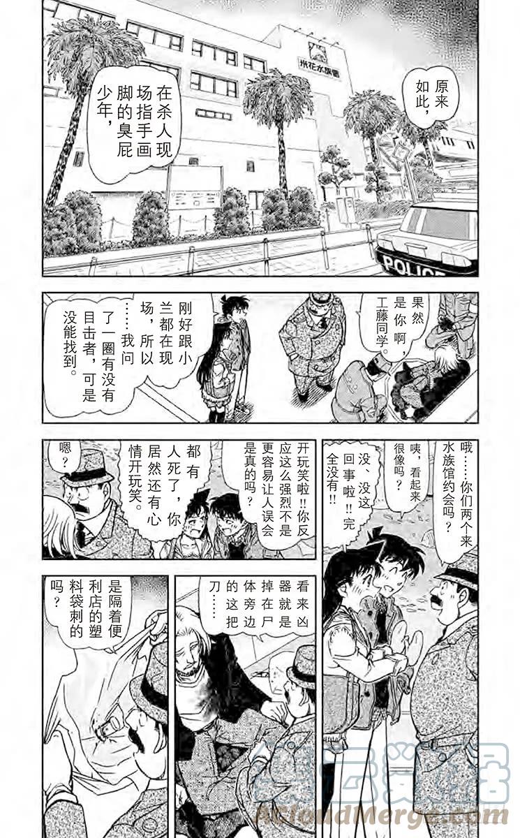 名侦探柯南 883 绯色的侦探 第9页