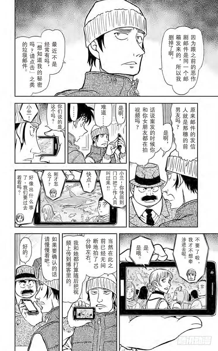 名侦探柯南 883 绯色的侦探 第20页
