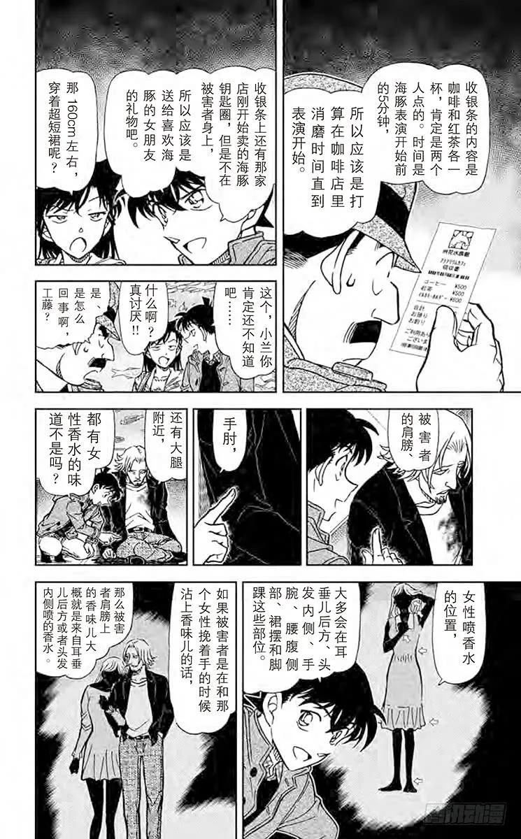 名侦探柯南 883 绯色的侦探 第12页