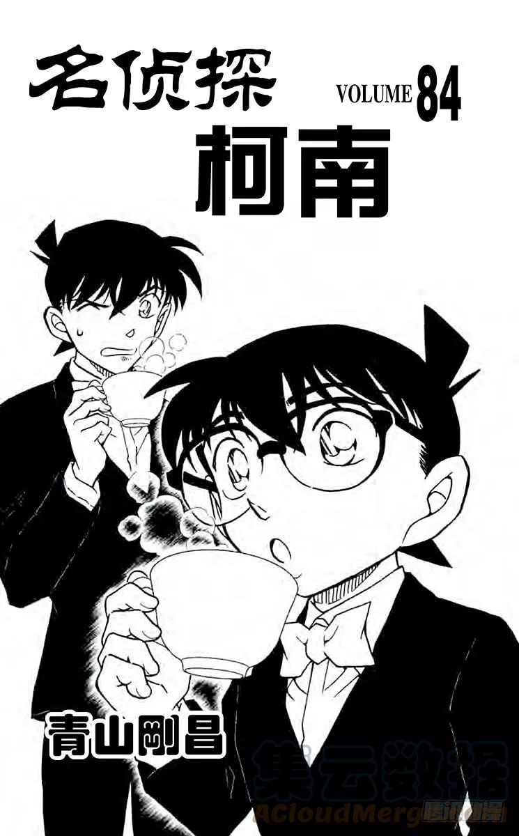 名侦探柯南 883 绯色的侦探 第3页