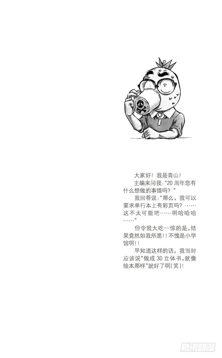 名侦探柯南 883 绯色的侦探 第2页