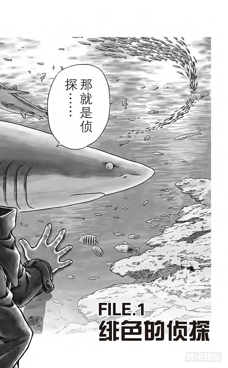 名侦探柯南 883 绯色的侦探 第6页