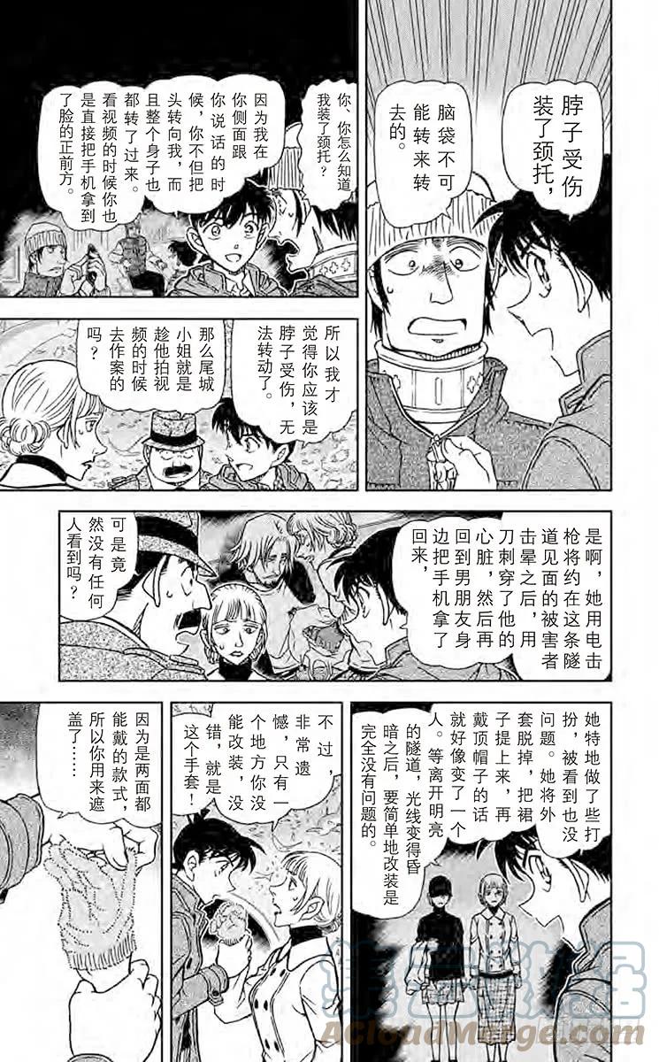 名侦探柯南 884 粉色的回答 第7页