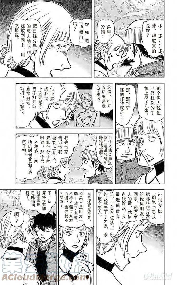 名侦探柯南 884 粉色的回答 第9页