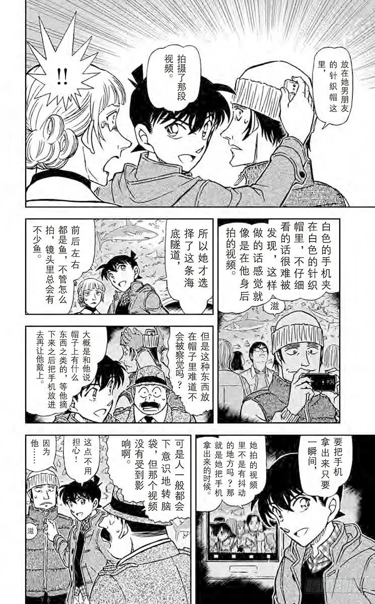 名侦探柯南 884 粉色的回答 第6页