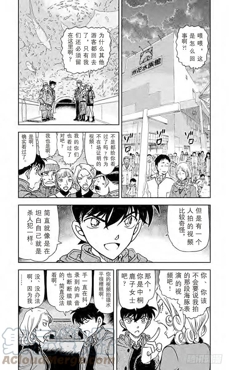 名侦探柯南 884 粉色的回答 第3页