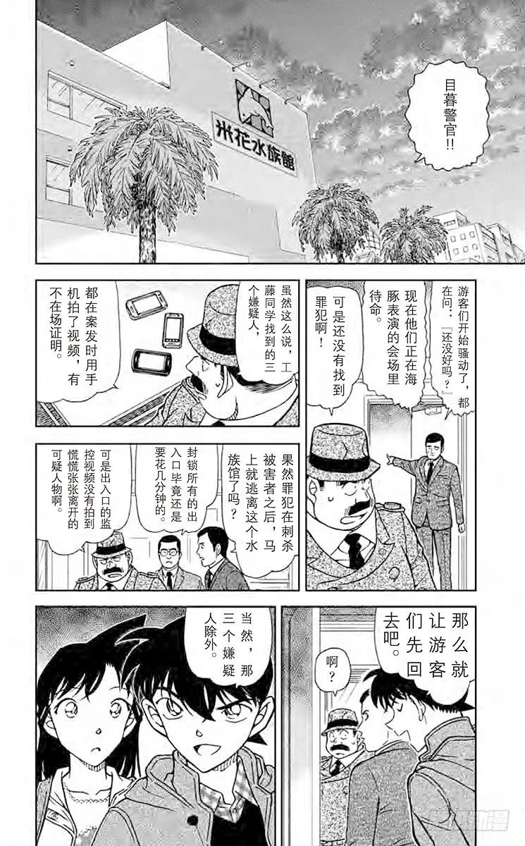 名侦探柯南 884 粉色的回答 第2页