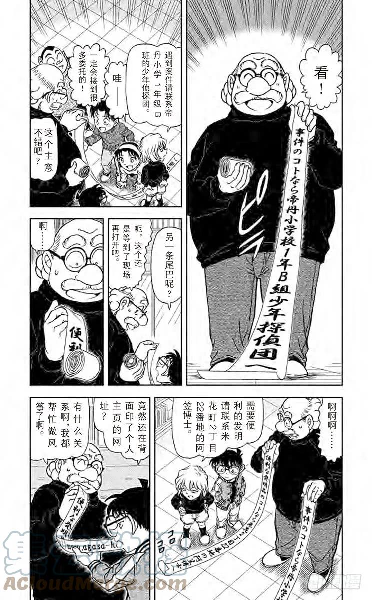 名侦探柯南 885 风筝大赛 第3页