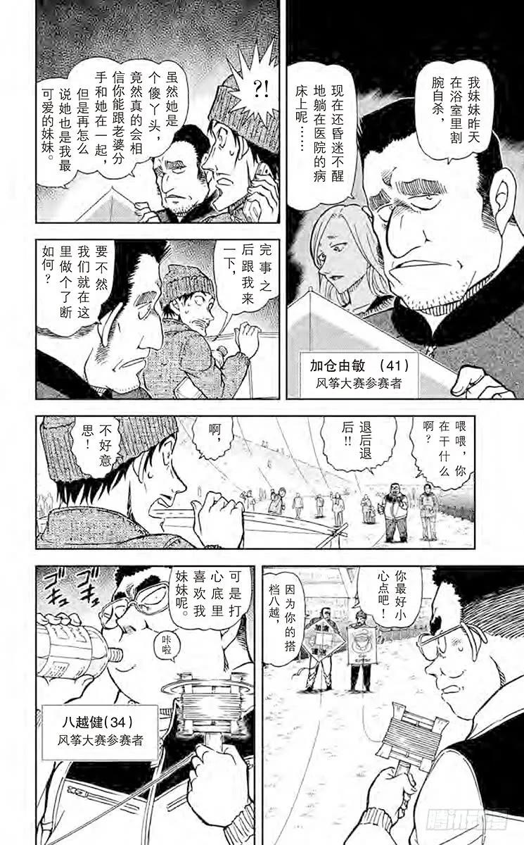 名侦探柯南 885 风筝大赛 第12页