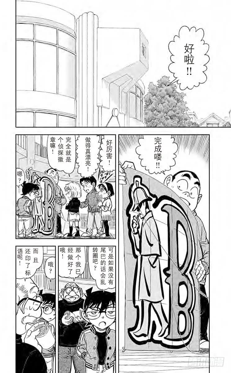 名侦探柯南 885 风筝大赛 第2页