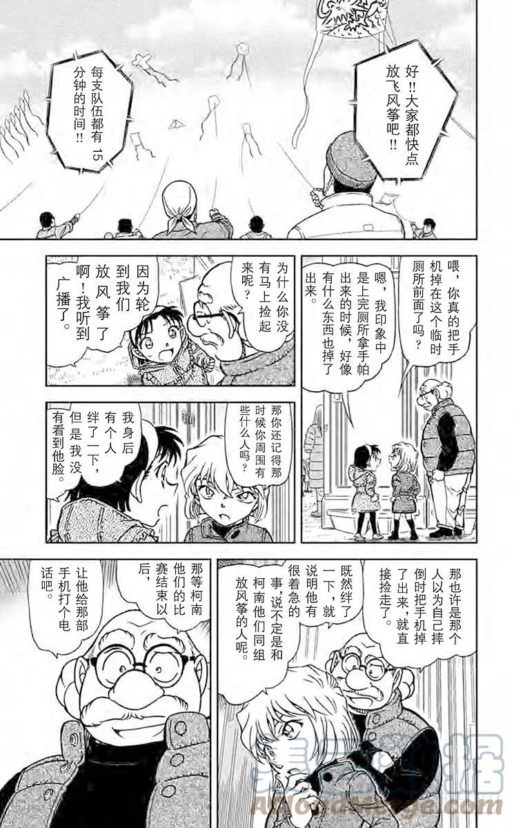 名侦探柯南 885 风筝大赛 第13页