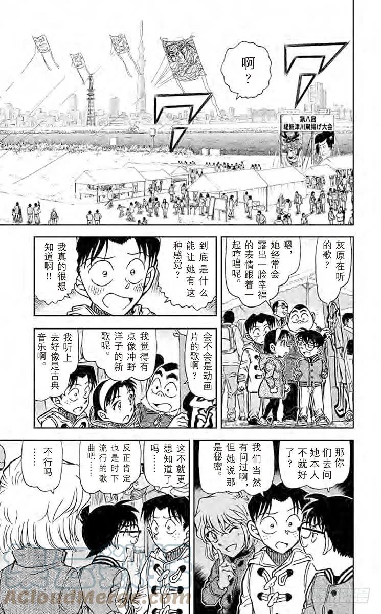 名侦探柯南 885 风筝大赛 第5页