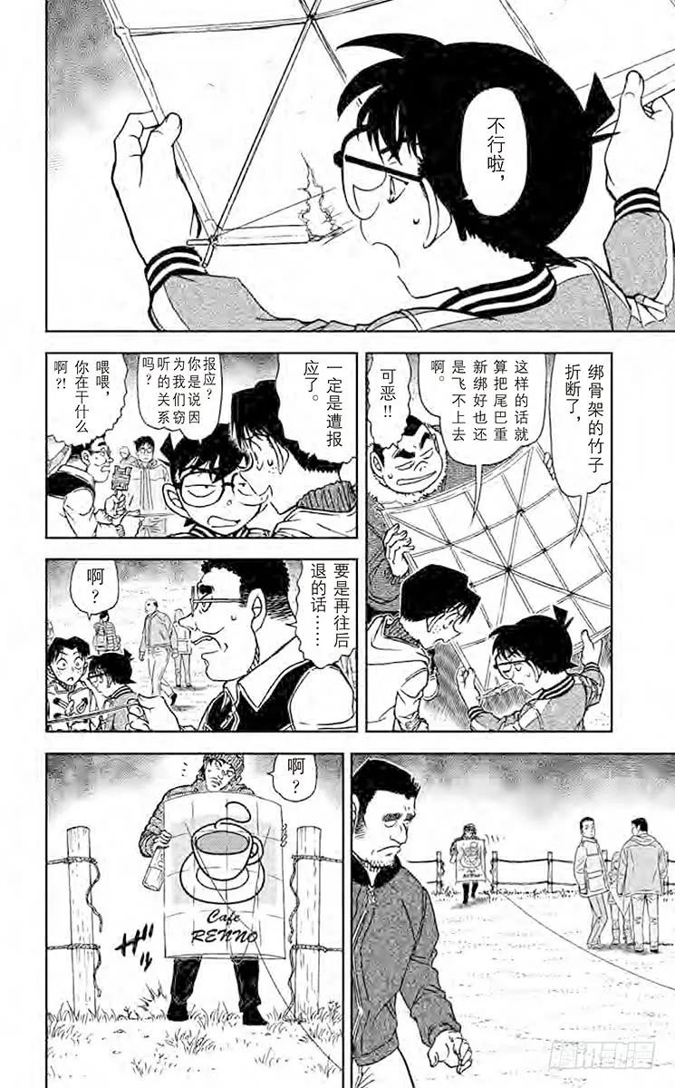 名侦探柯南 885 风筝大赛 第14页