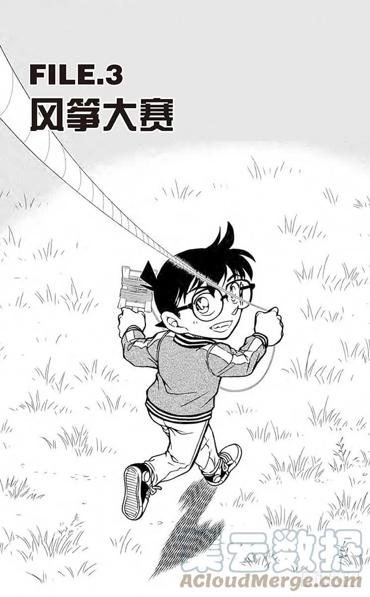 名侦探柯南 885 风筝大赛 第1页