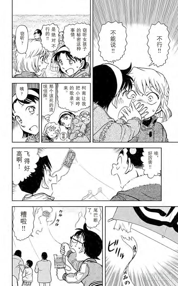 名侦探柯南 885 风筝大赛 第10页