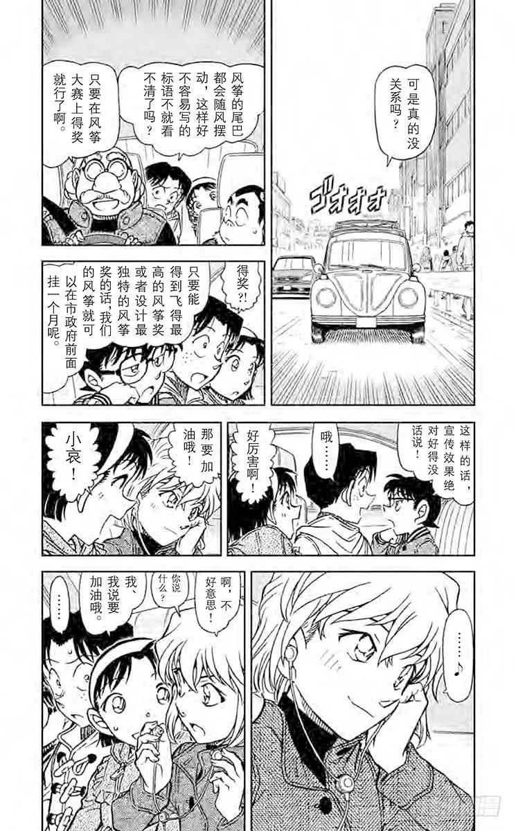 名侦探柯南 885 风筝大赛 第4页