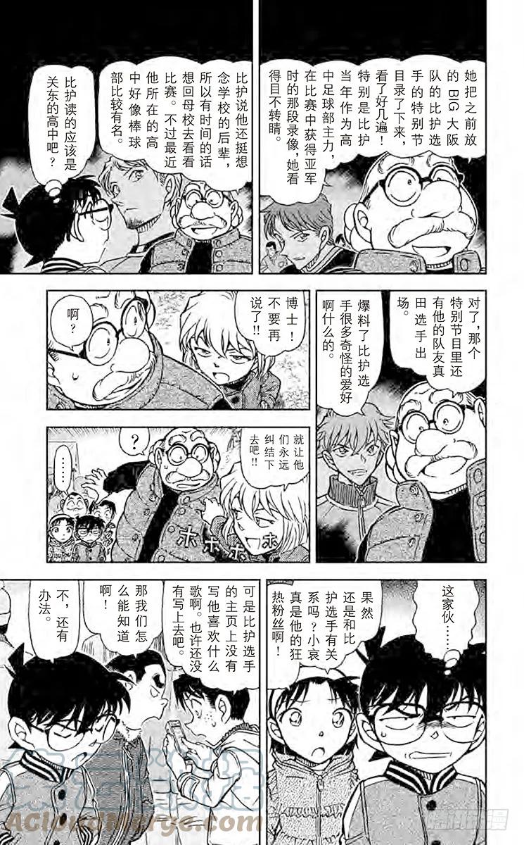 名侦探柯南 885 风筝大赛 第7页