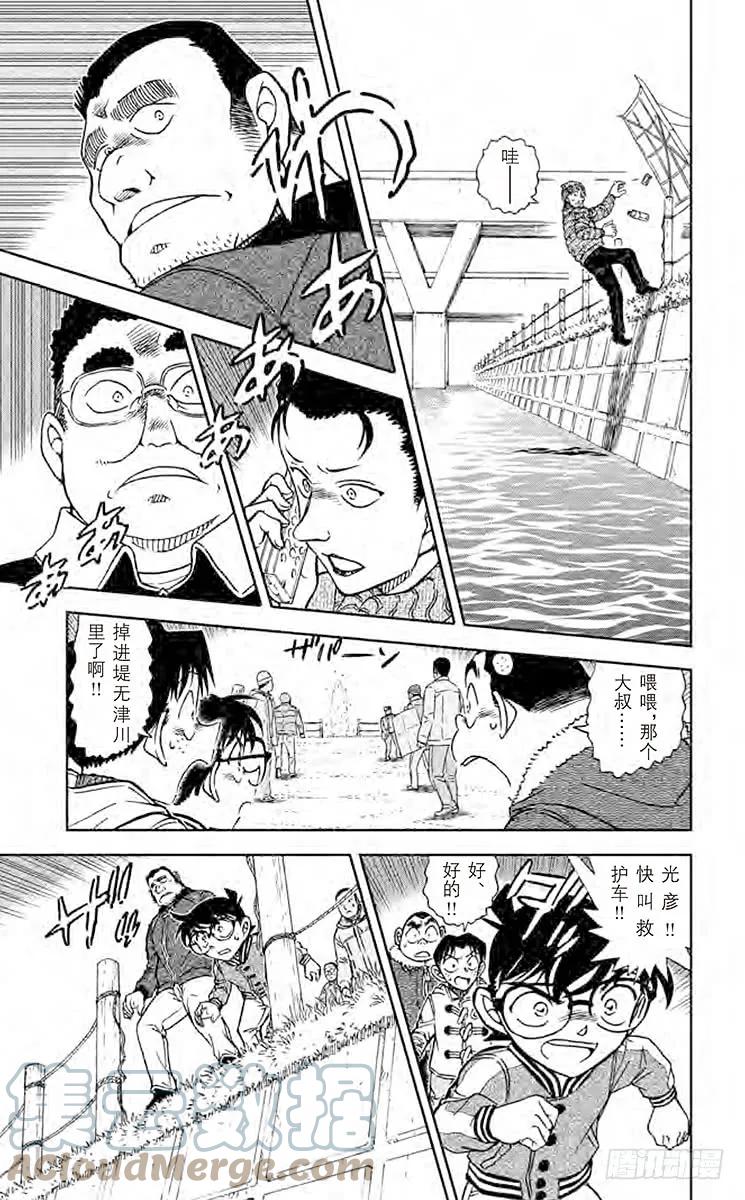 名侦探柯南 885 风筝大赛 第15页