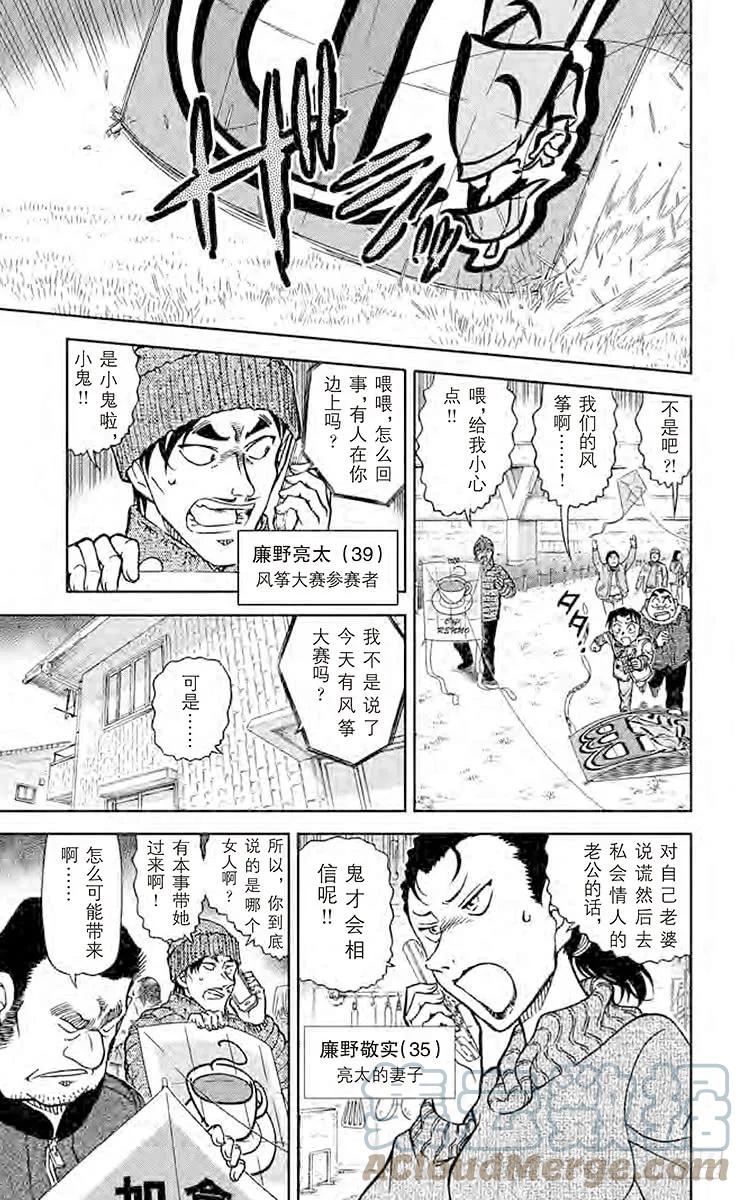 名侦探柯南 885 风筝大赛 第11页