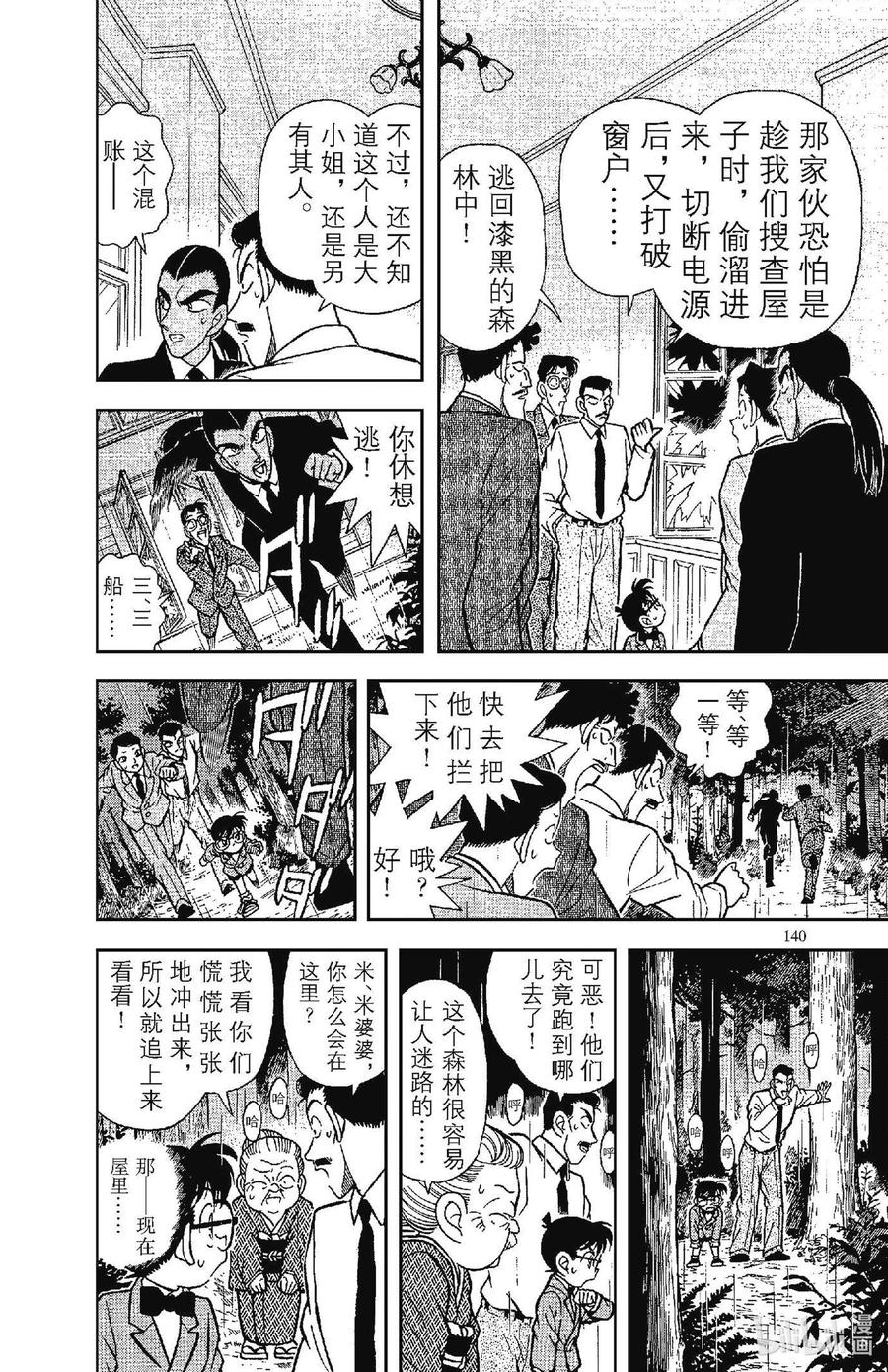 名侦探柯南 088 悄悄逼近的黑影 第14页