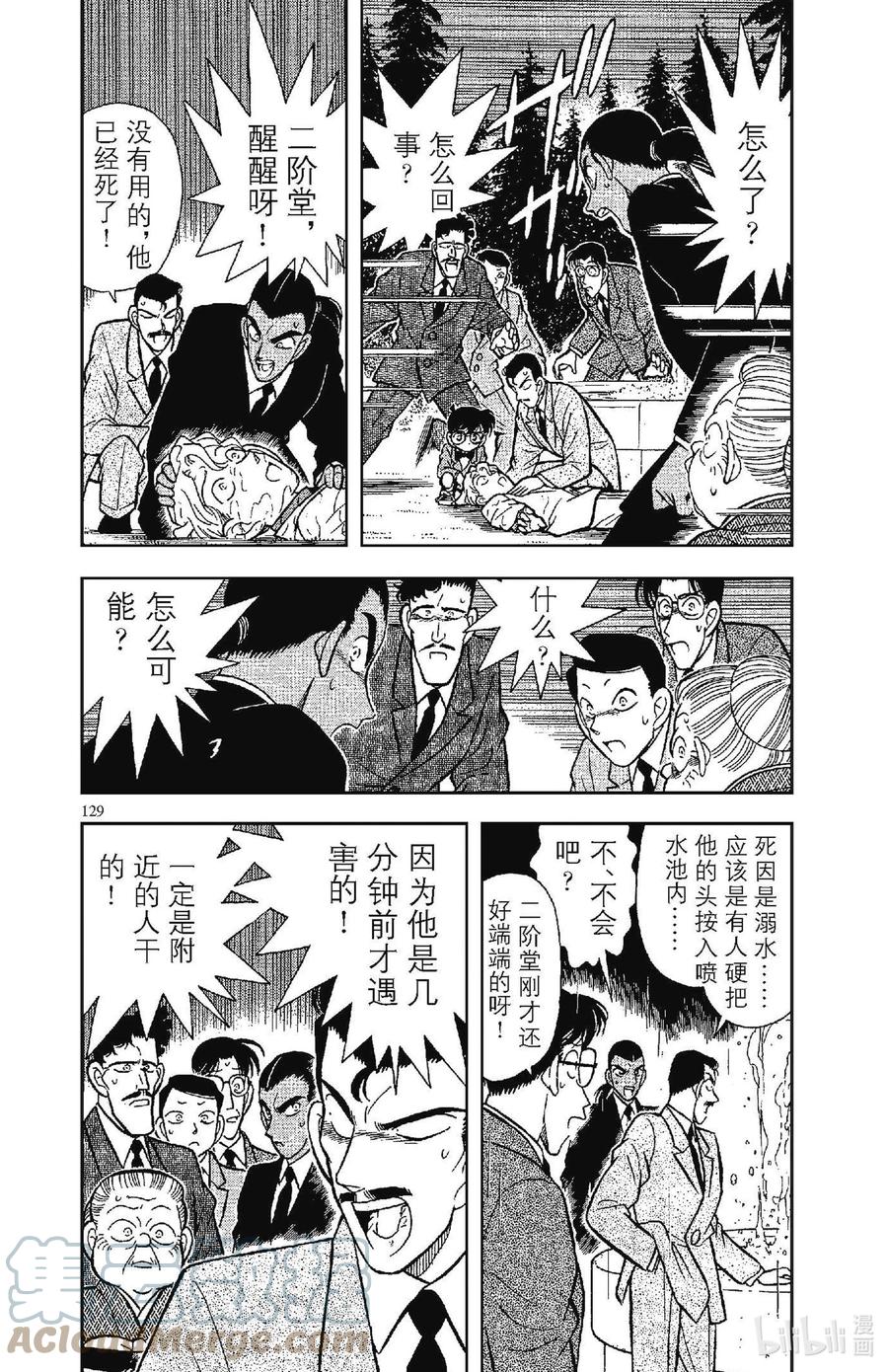 名侦探柯南 088 悄悄逼近的黑影 第3页