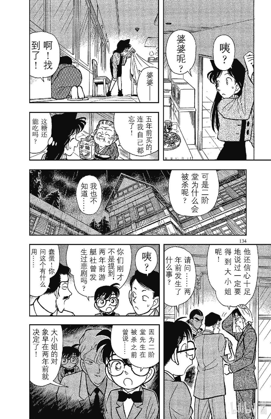 名侦探柯南 088 悄悄逼近的黑影 第8页