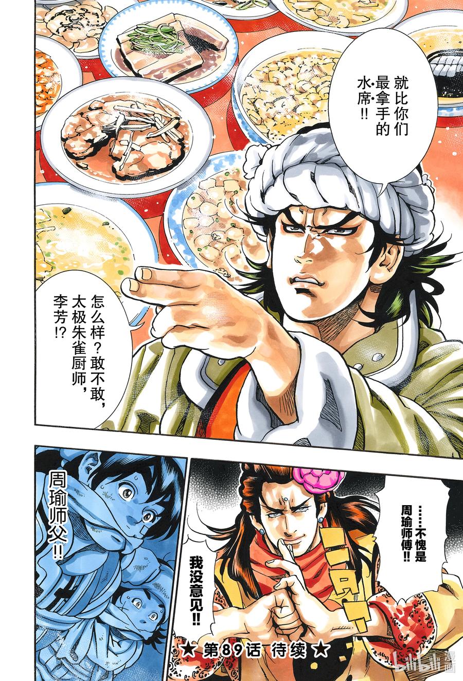 中华小当家！极 - 88 师父出征 - 第20张图