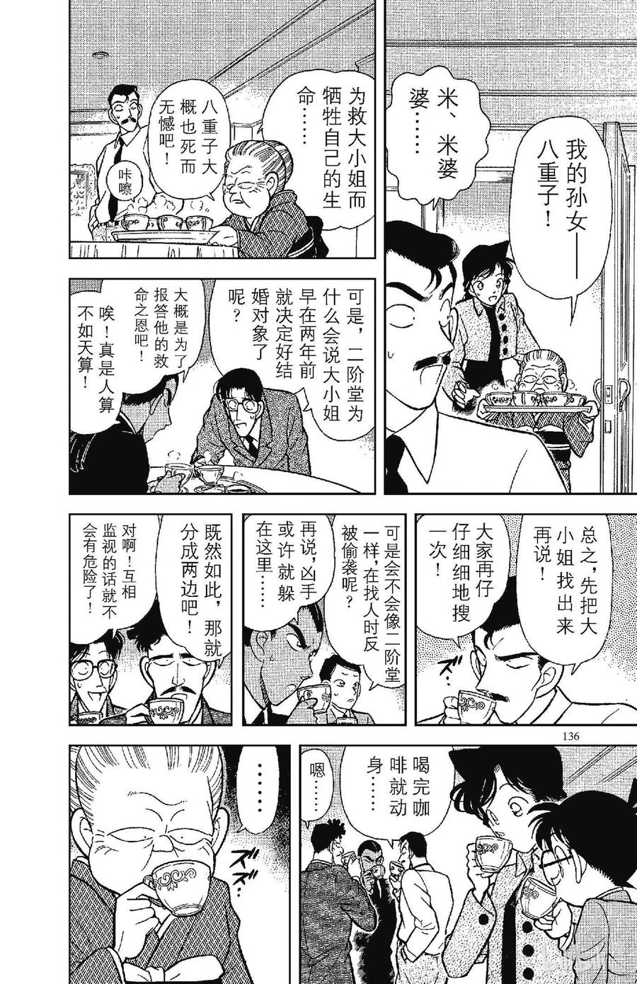 名侦探柯南 088 悄悄逼近的黑影 第10页