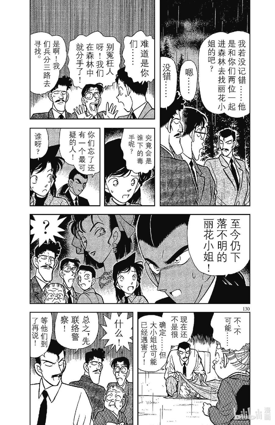名侦探柯南 088 悄悄逼近的黑影 第4页