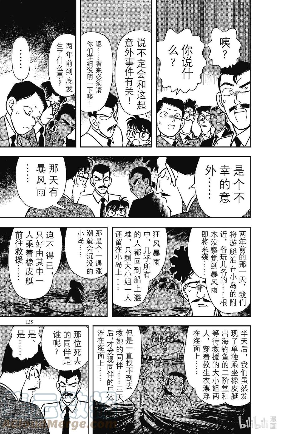 名侦探柯南 088 悄悄逼近的黑影 第9页