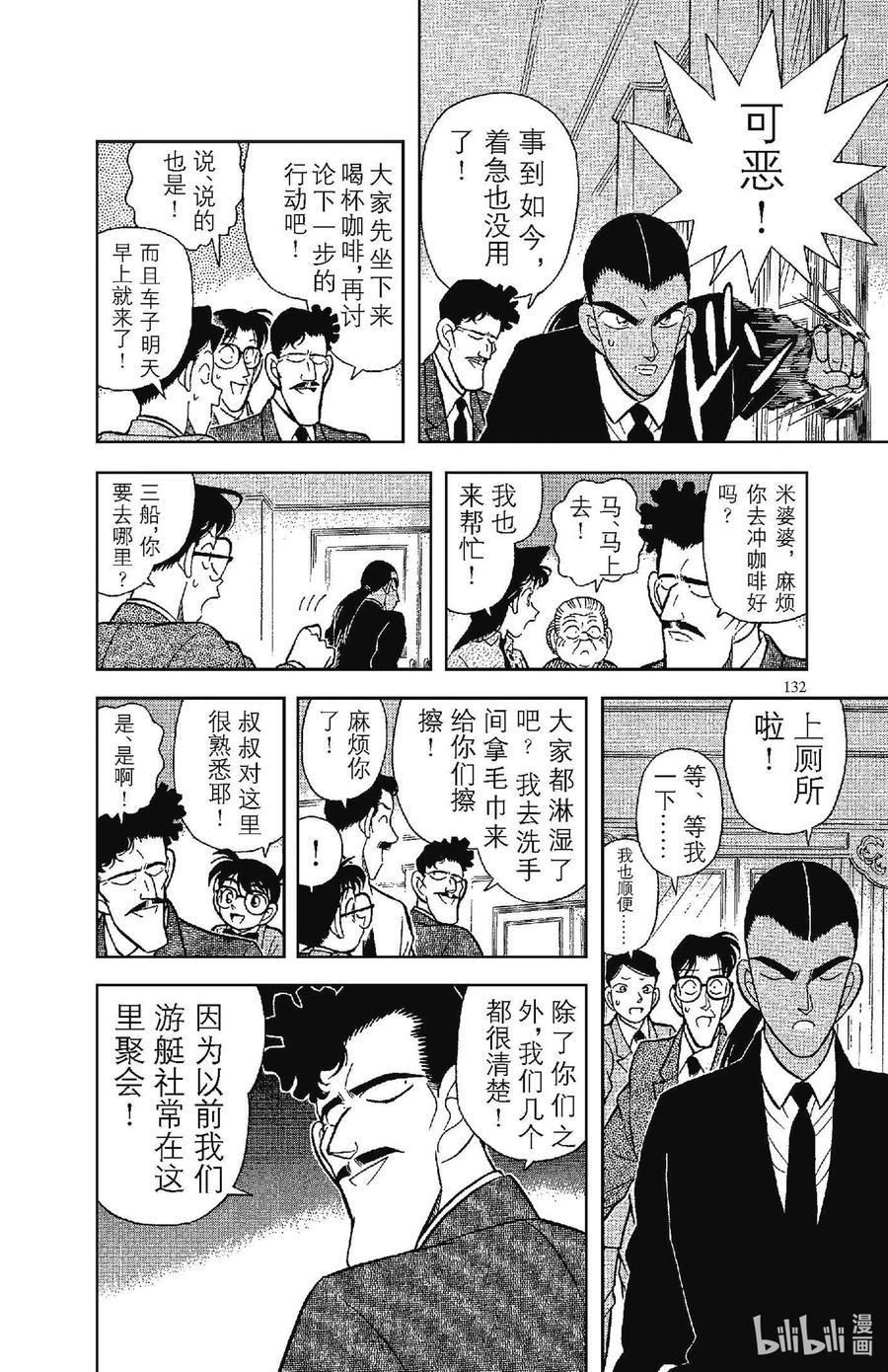 名侦探柯南 088 悄悄逼近的黑影 第6页