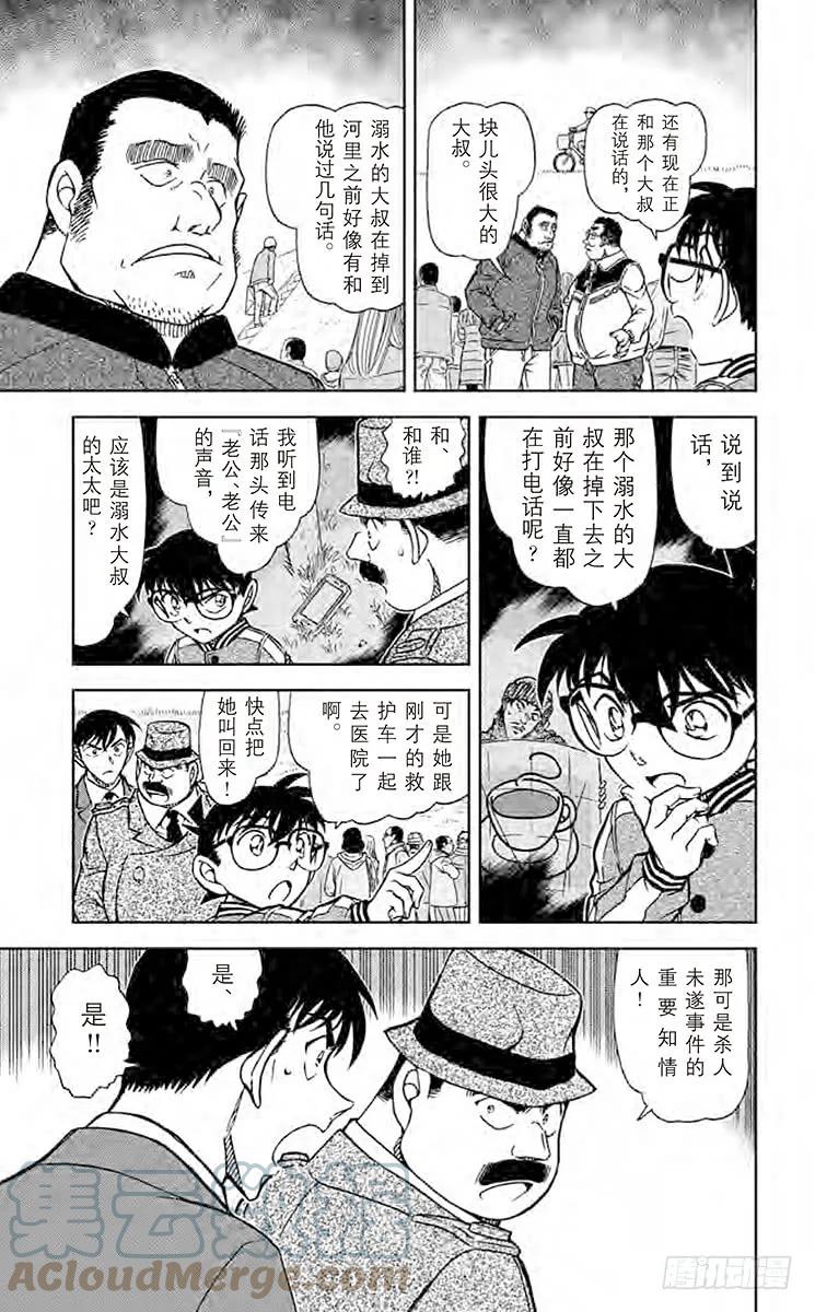 名侦探柯南 886 窃听男 第7页