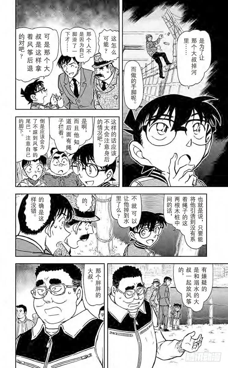 名侦探柯南 886 窃听男 第6页