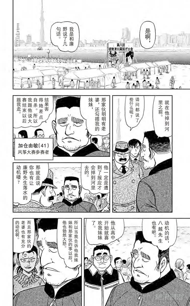 名侦探柯南 886 窃听男 第10页