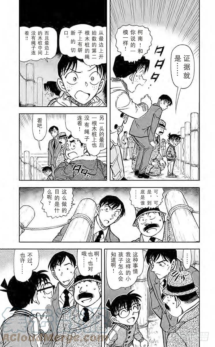 名侦探柯南 886 窃听男 第5页