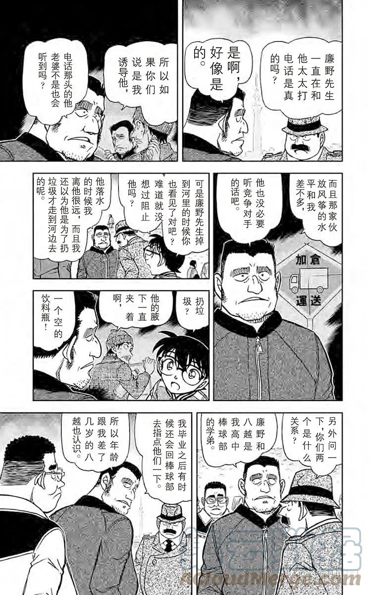 名侦探柯南 886 窃听男 第11页